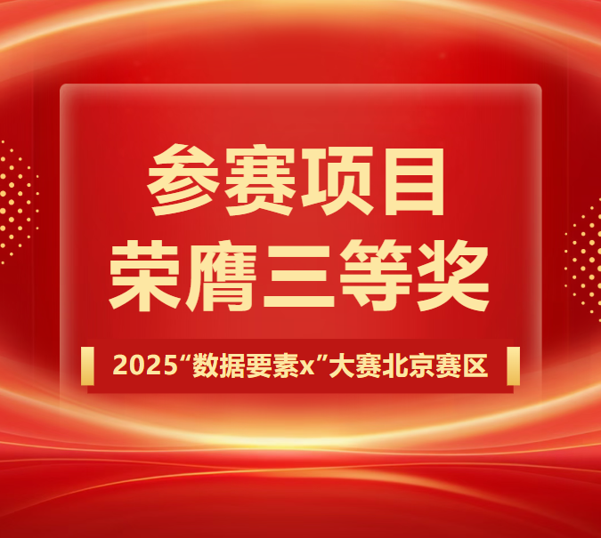 祝贺《八维生产实训平台-职业规划与岗位匹配子系统》在国家级赛事中斩获佳绩！